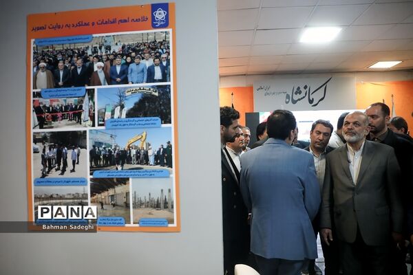افتتاح نمایشگاه تعالی حکمرانی شهری با حضور وزیر کشور