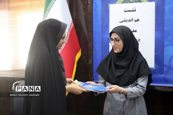 نشست هم‌اندیشی مدیران پژوهش‌سراهای دانش‌آموزی استان بوشهر