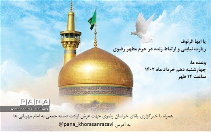 زیارت نیابتی اعضای سازمان دانش‌آموزی در حرم رضوی به‌مناسبت تولد امام رضا (ع)