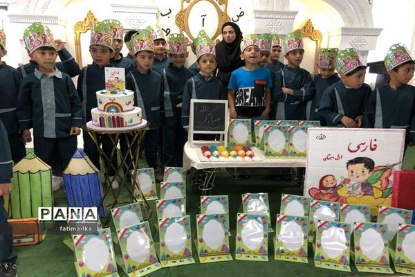 جشن الفبا روز به‌یاد سپردنی برای اولی‌های دبستان ابوعلی‌سینا فیروزکوه