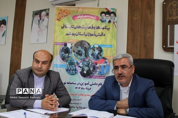 جلسه هم‌اندیشی فعالیت‌های غنی‌سازی اوقات فراغت تابستانی آموزش و پرورش استان بوشهر