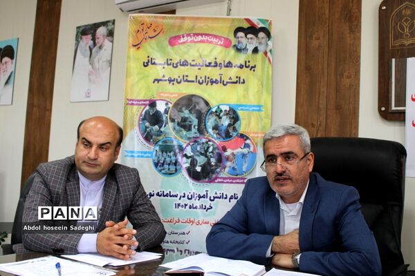 جلسه هم‌اندیشی فعالیت‌های غنی‌سازی اوقات فراغت تابستانی آموزش و پرورش استان بوشهر