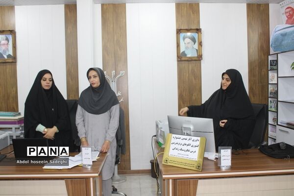 داوری آثار نهمین جشنواره کشوری الگوهای برتر تدریس درس تفکر و سبک زندگی در بوشهر