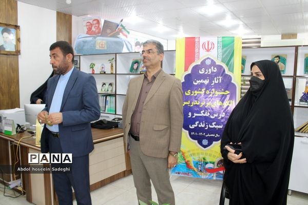 داوری آثار نهمین جشنواره کشوری الگوهای برتر تدریس درس تفکر و سبک زندگی در بوشهر