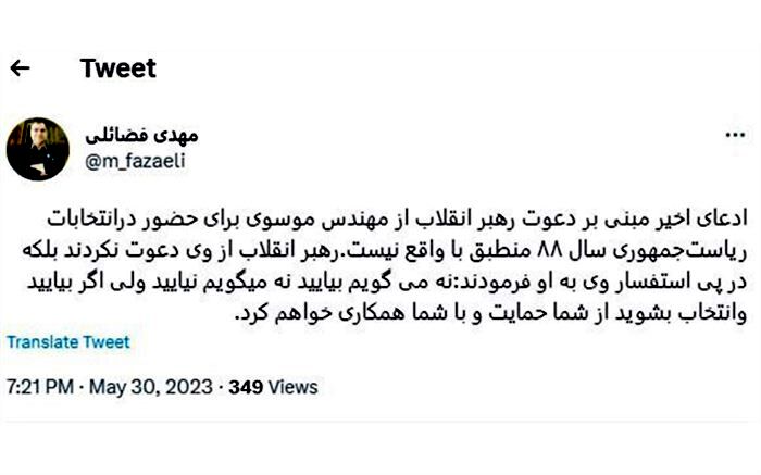 تکذیب ادعای دعوت رهبری از موسوی برای شرکت در انتخابات ۸۸