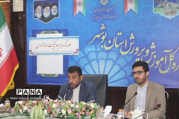 جلسه گروه بهبود کیفیت سواد‌آموزی آموزش و پرورش استان بوشهر