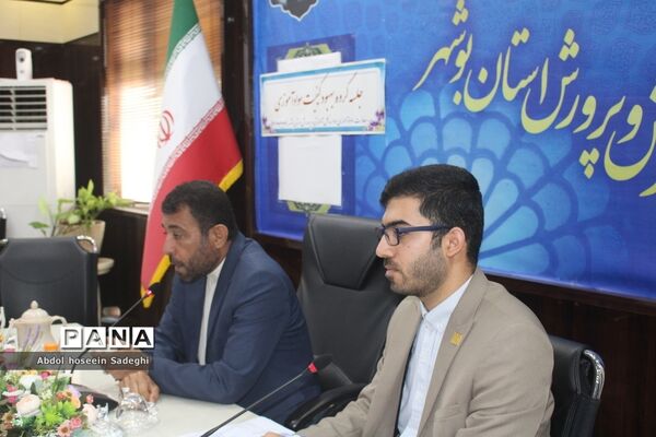 جلسه گروه بهبود کیفیت سواد‌آموزی آموزش و پرورش استان بوشهر