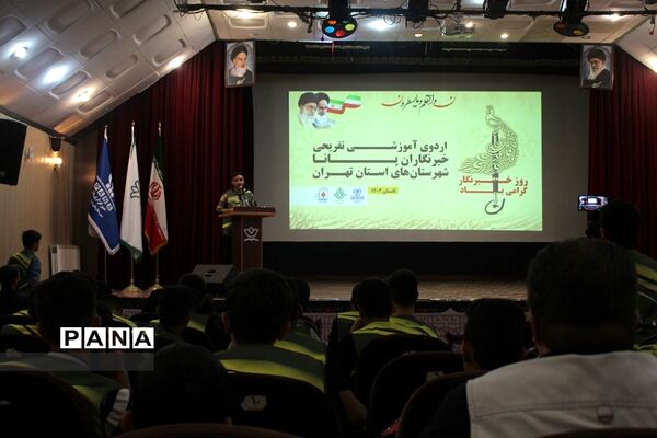 تجلیل از  دانش‌آموز خبرنگاران پسر پانا شهرستان‌های استان‌تهران  به‌مناسبت روز خبرنگار
