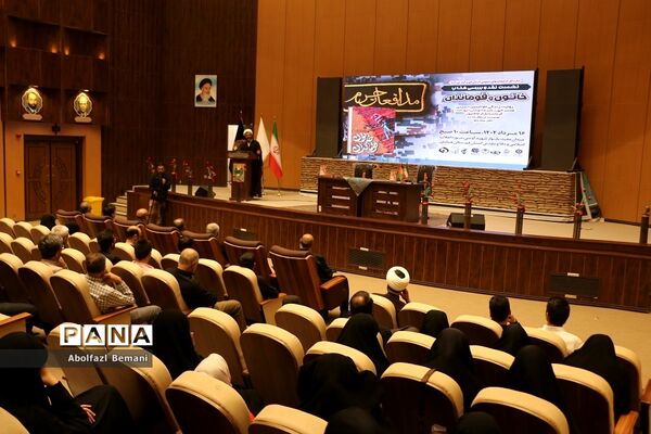 نشست نقد و بررسی کتاب «خاتون و قوماندان» در قم
