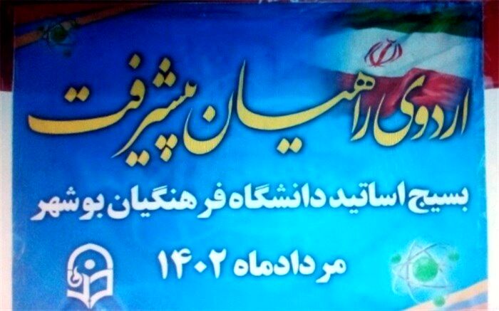 اساتید و کارکنان دانشگاه  فرهنگیان بوشهراز مجتمع غنی‌سازی شهید احمدی روشن بازدید کردند