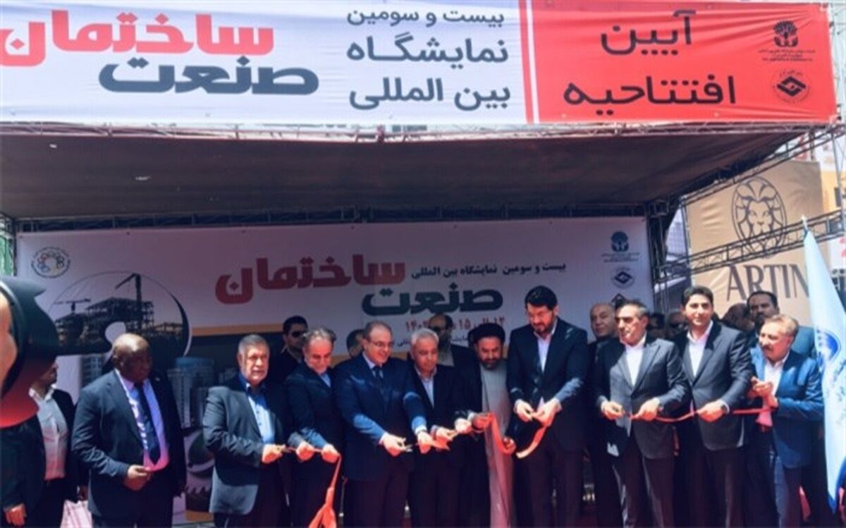 بیست و سومین نمایشگاه بین‌المللی صنعت ساختمان آغاز به کار کرد