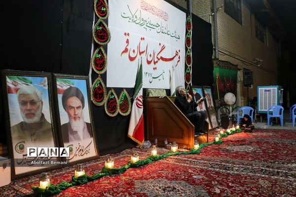 هیات عزاداری فرهنگیان استان قم