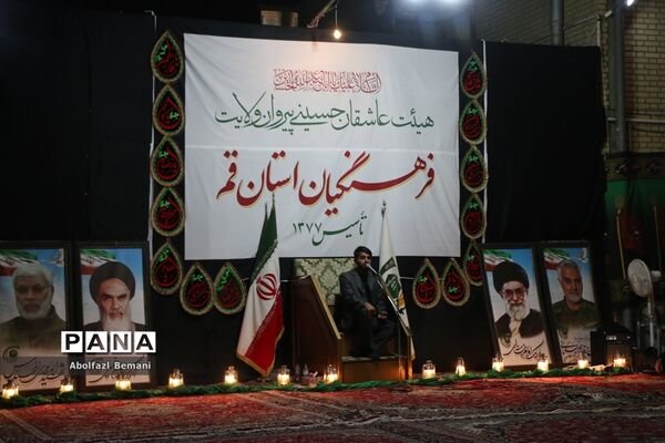 هیات عزاداری فرهنگیان استان قم