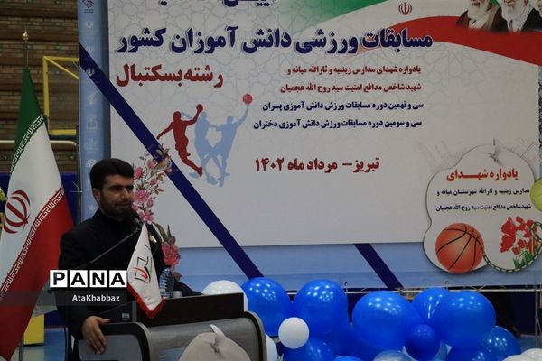 اختتامیه ورزش دانش آموزی