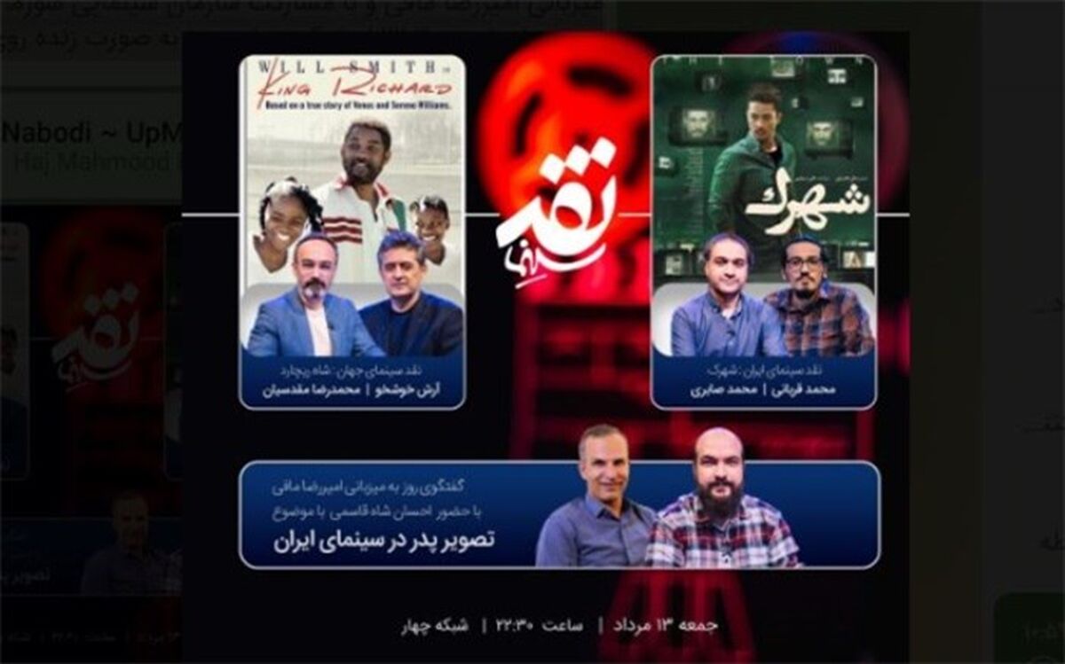 نقد و بررسی فیلم‌های «شهرک» و «شاه ریچارد» در نقد سینما