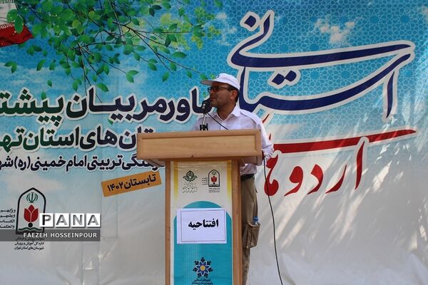 افتتاحیه دور دوم اردوی استانی یاور مربیان پیشتاز دختر شهرستان‌های استان تهران