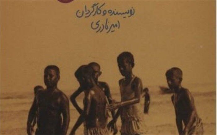 امیر نادری درباره «سازدهنی» چه می‌گوید