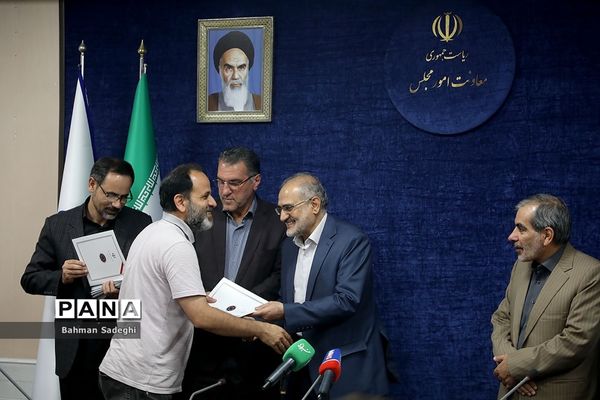 نشست خبری  معاون پارلمانی رئیس جمهور