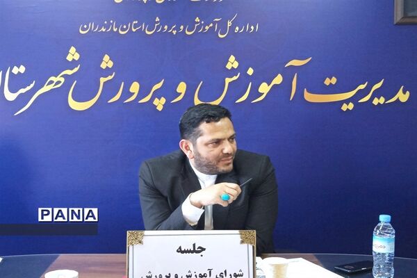 برگزاری جلسه شورای آموزش و پرورش نور
