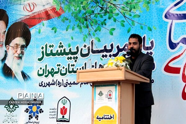 اختتامیه دوره دوم از اردوی استانی یاور مربیان پیشتاز دختر شهرستان‌های استان تهران