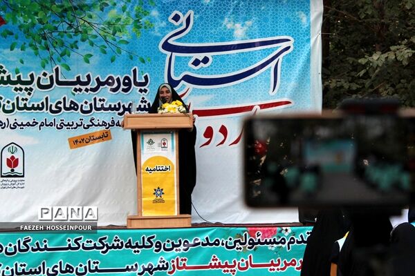 اختتامیه دوره دوم از اردوی استانی یاور مربیان پیشتاز دختر شهرستان‌های استان تهران