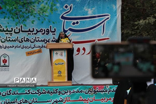 اختتامیه دوره دوم از اردوی استانی یاور مربیان پیشتاز دختر شهرستان‌های استان تهران