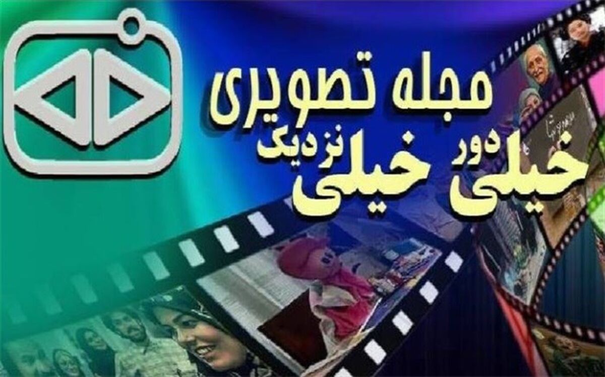 یادی از آموزش‌های سرگرم‌کننده برای کودکان در شبکه دو