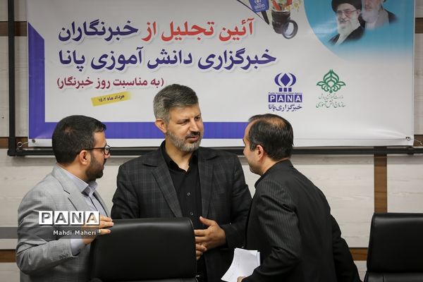 آیین تجلیل از خبرنگاران خبرگزاری پانا