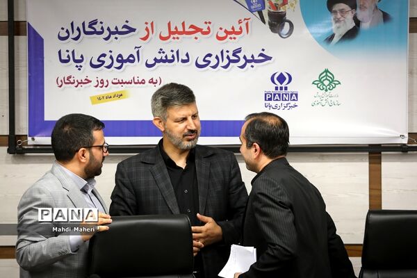 آیین تجلیل از خبرنگاران خبرگزاری پانا