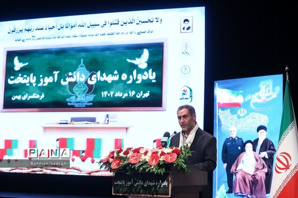 یادواره شهدای دانش‌آموز پایتخت