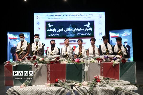 یادواره شهدای دانش‌آموز پایتخت