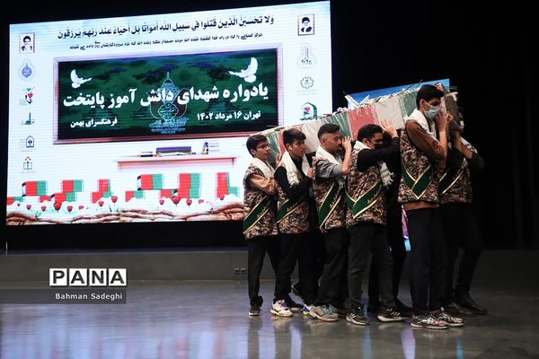 یادواره شهدای دانش‌آموز پایتخت