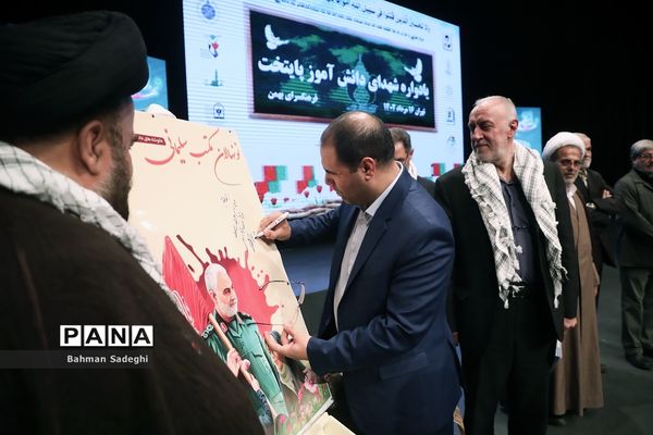 یادواره شهدای دانش‌آموز پایتخت