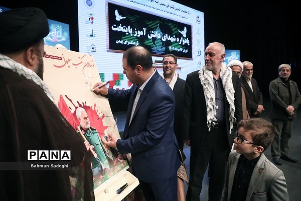 یادواره شهدای دانش‌آموز پایتخت