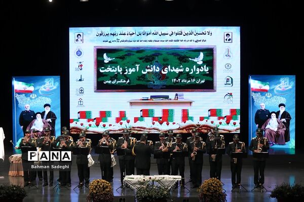 یادواره شهدای دانش‌آموز پایتخت