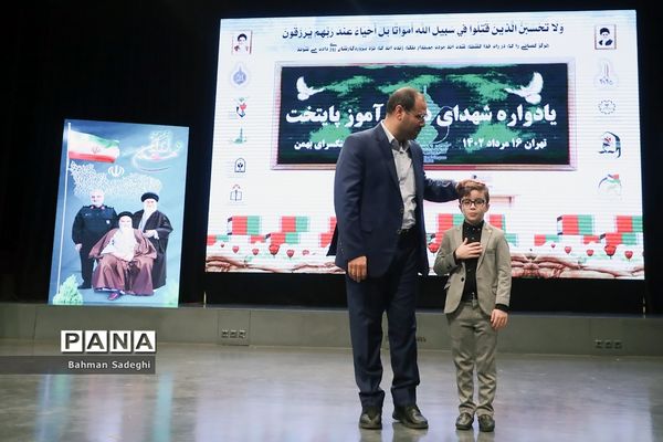 یادواره شهدای دانش‌آموز پایتخت