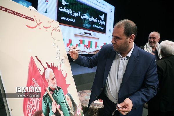 یادواره شهدای دانش‌آموز پایتخت