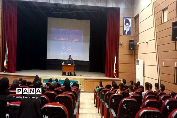 همایش بزرگ انتخاب رشته در خلیل‌آباد