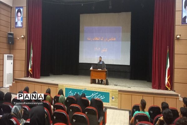 همایش بزرگ انتخاب رشته در خلیل‌آباد