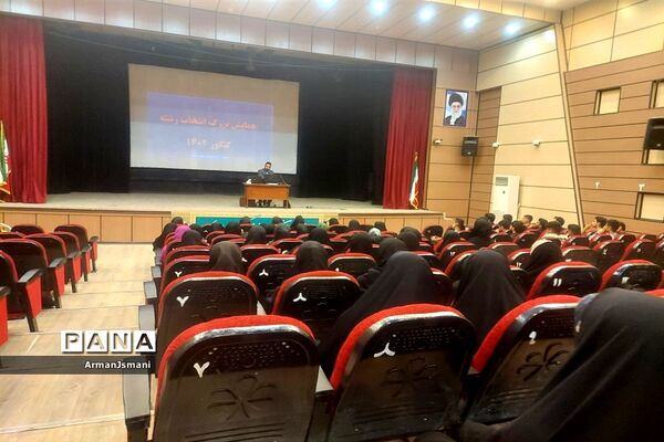 همایش بزرگ انتخاب رشته در خلیل‌آباد