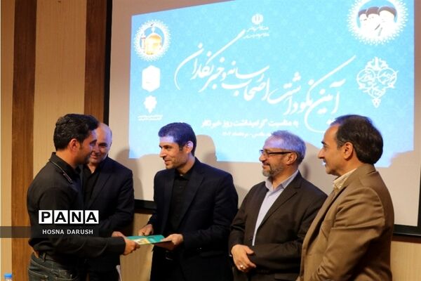آیین نکوداشت اصحاب رسانه و خبرنگاران