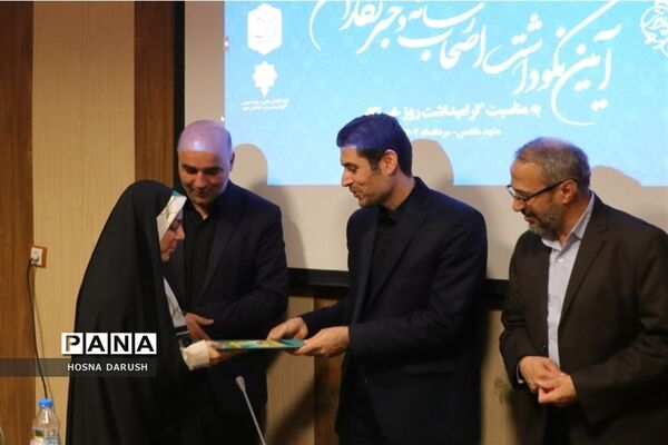 آیین نکوداشت اصحاب رسانه و خبرنگاران
