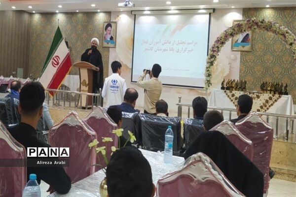 مراسم تجلیل از پسران دانش‌آموز خبرگزاری پانا کاشمر