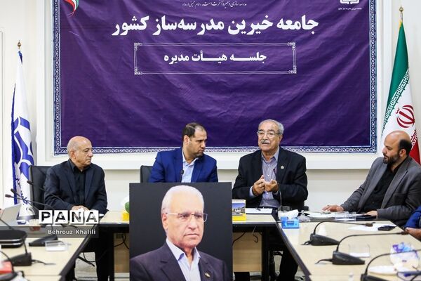 جلسه هیات مدیره جامعه خیرین مدرسه ساز کشور