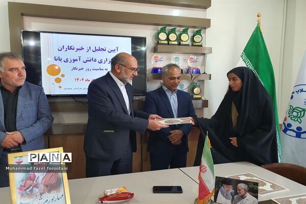 آیین تجلیل از خبرنگاران پانا همزمان با روز خبرنگار
