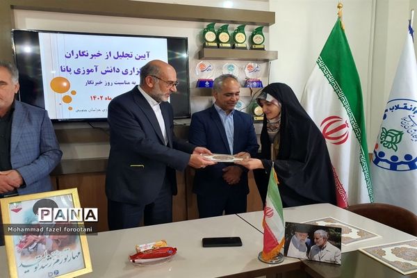 آیین تجلیل از خبرنگاران پانا همزمان با روز خبرنگار