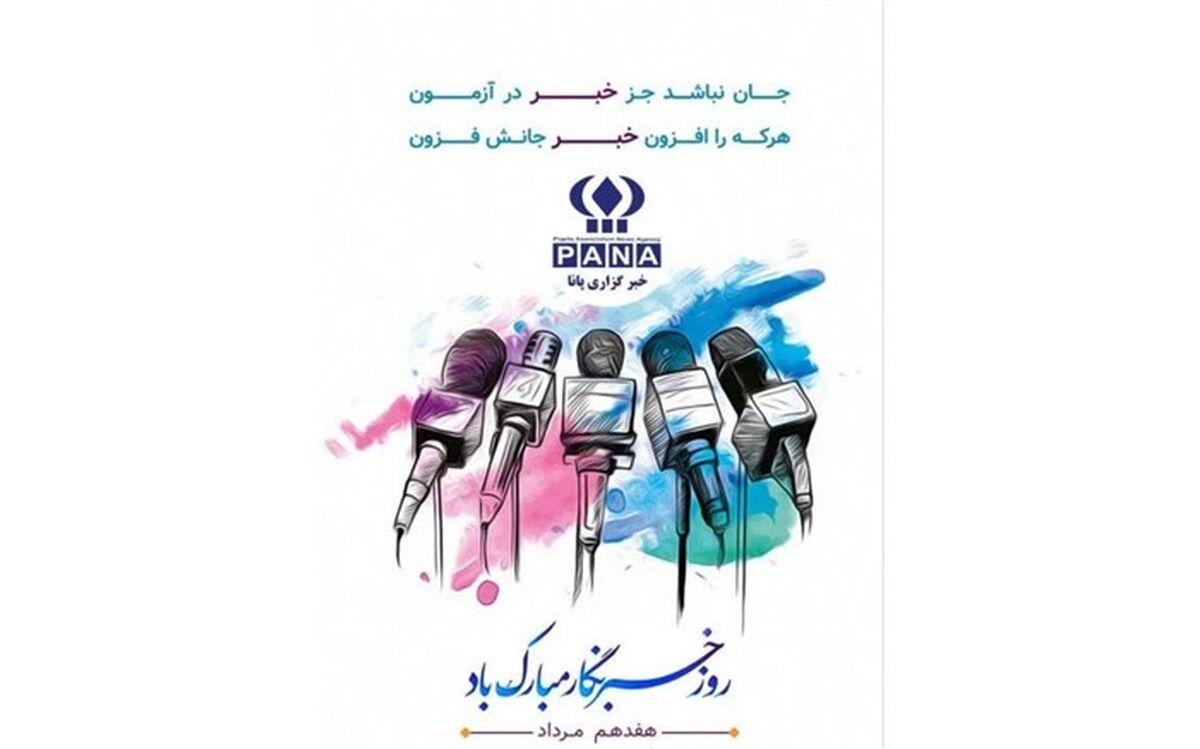 خبرنگاران نقش بسزایی در ترویج امید و نشاط دارند