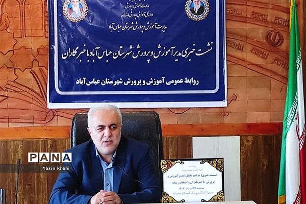 تجلیل از اصحاب رسانه در شهرستان عباس‌آباد