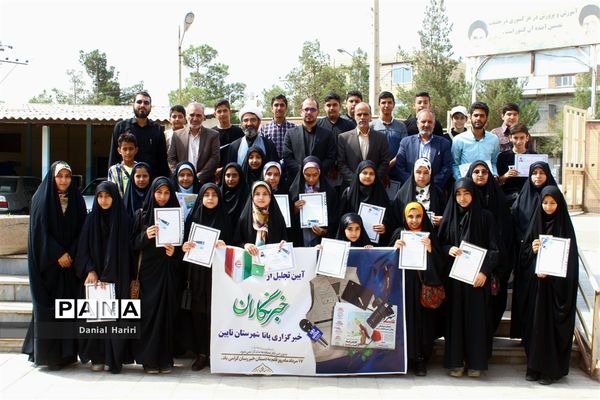 آیین تجلیل از خبرنگاران پانا شهرستان نایین -2