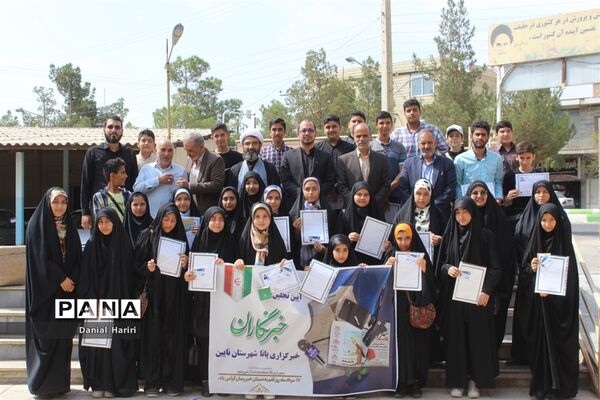 آیین تجلیل از خبرنگاران پانا شهرستان نایین -2